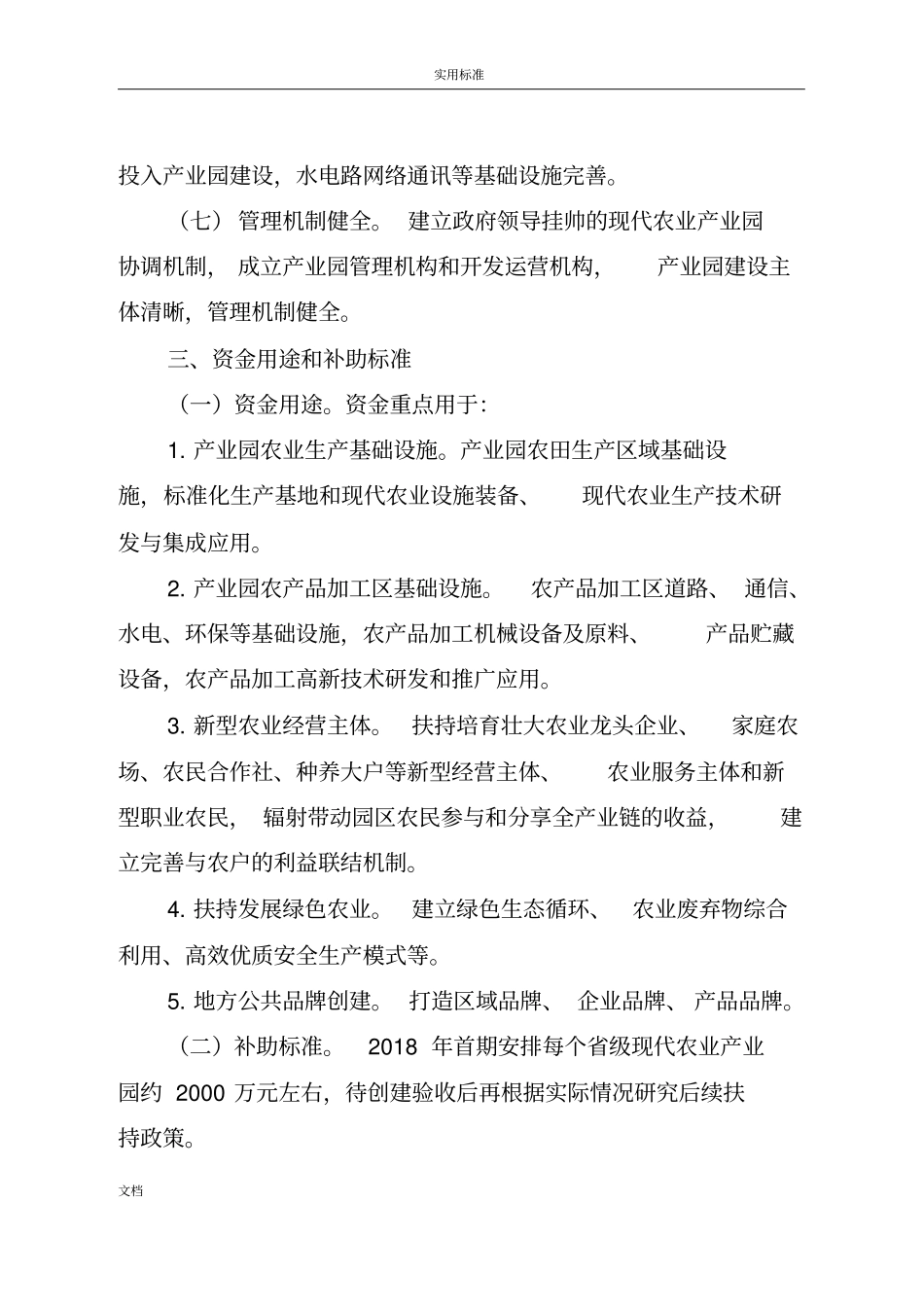 2018年级乡村振兴战略专项资金项目_第3页