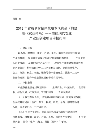 2018年级乡村振兴战略专项资金项目