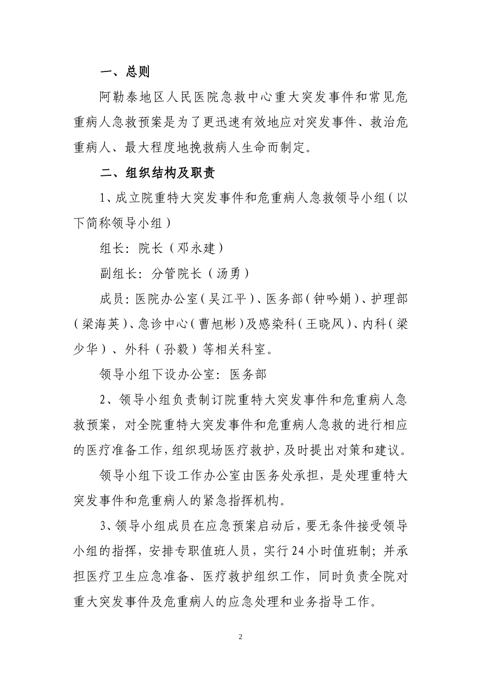 应急预案(急诊中心)_第2页