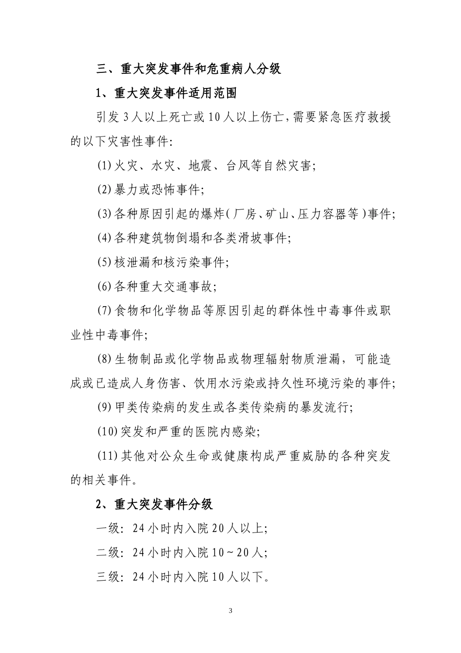 应急预案(急诊中心)_第3页