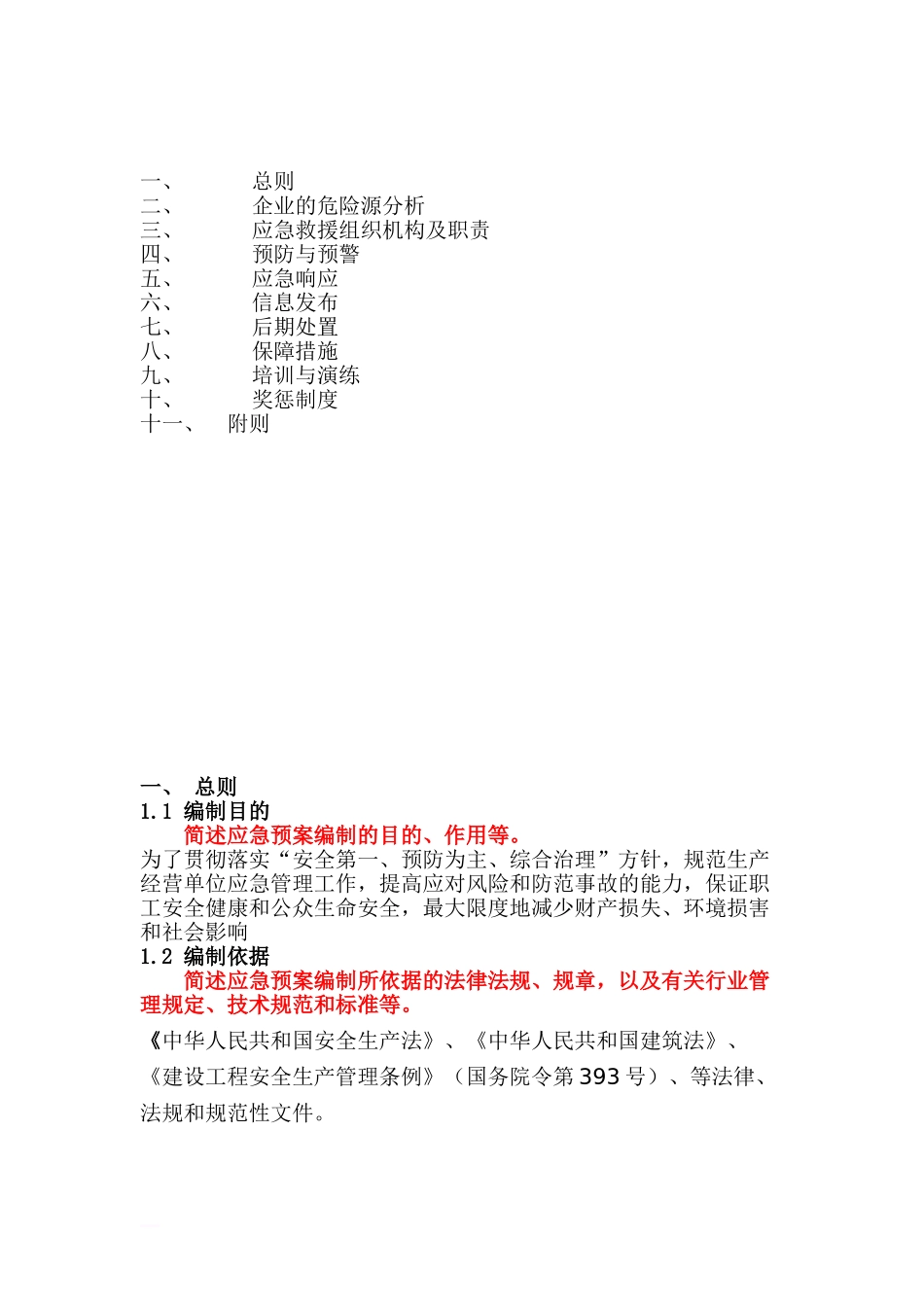 应急救援预案样本_第2页