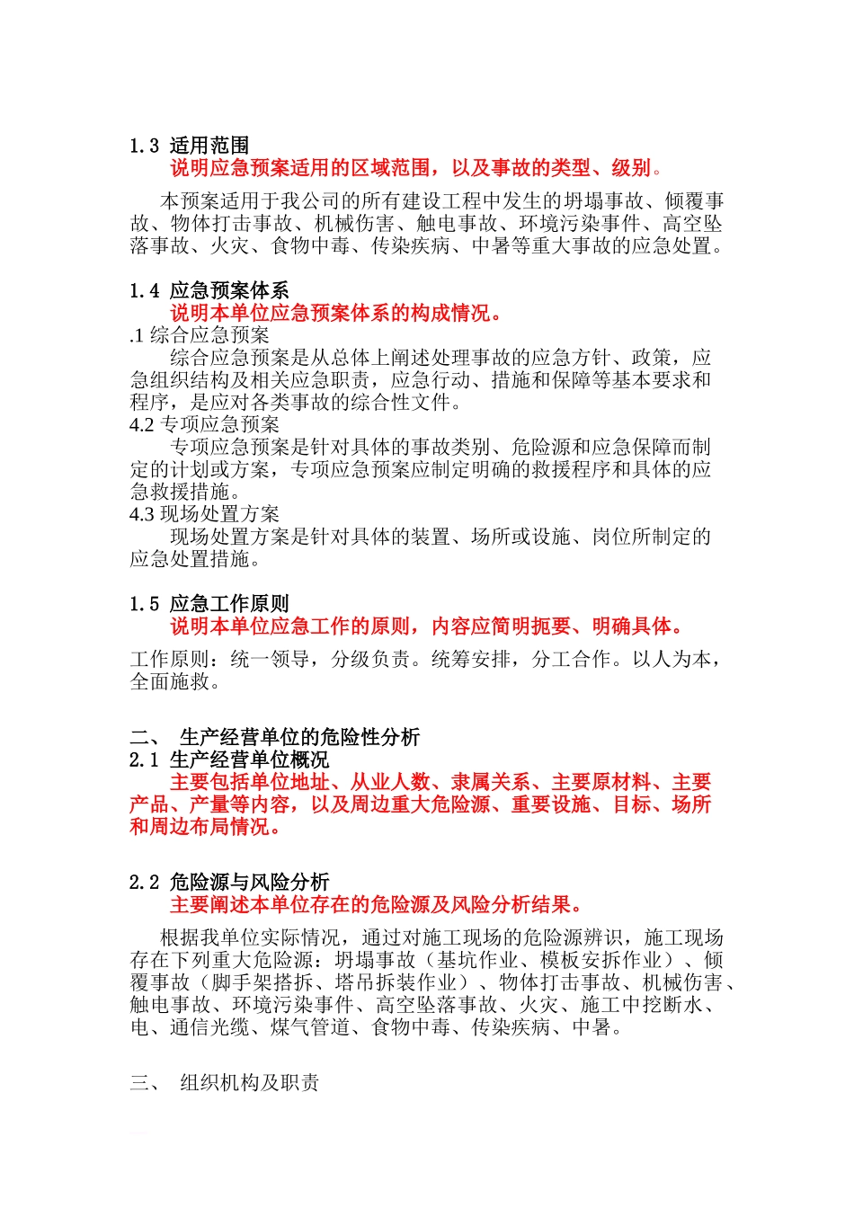 应急救援预案样本_第3页