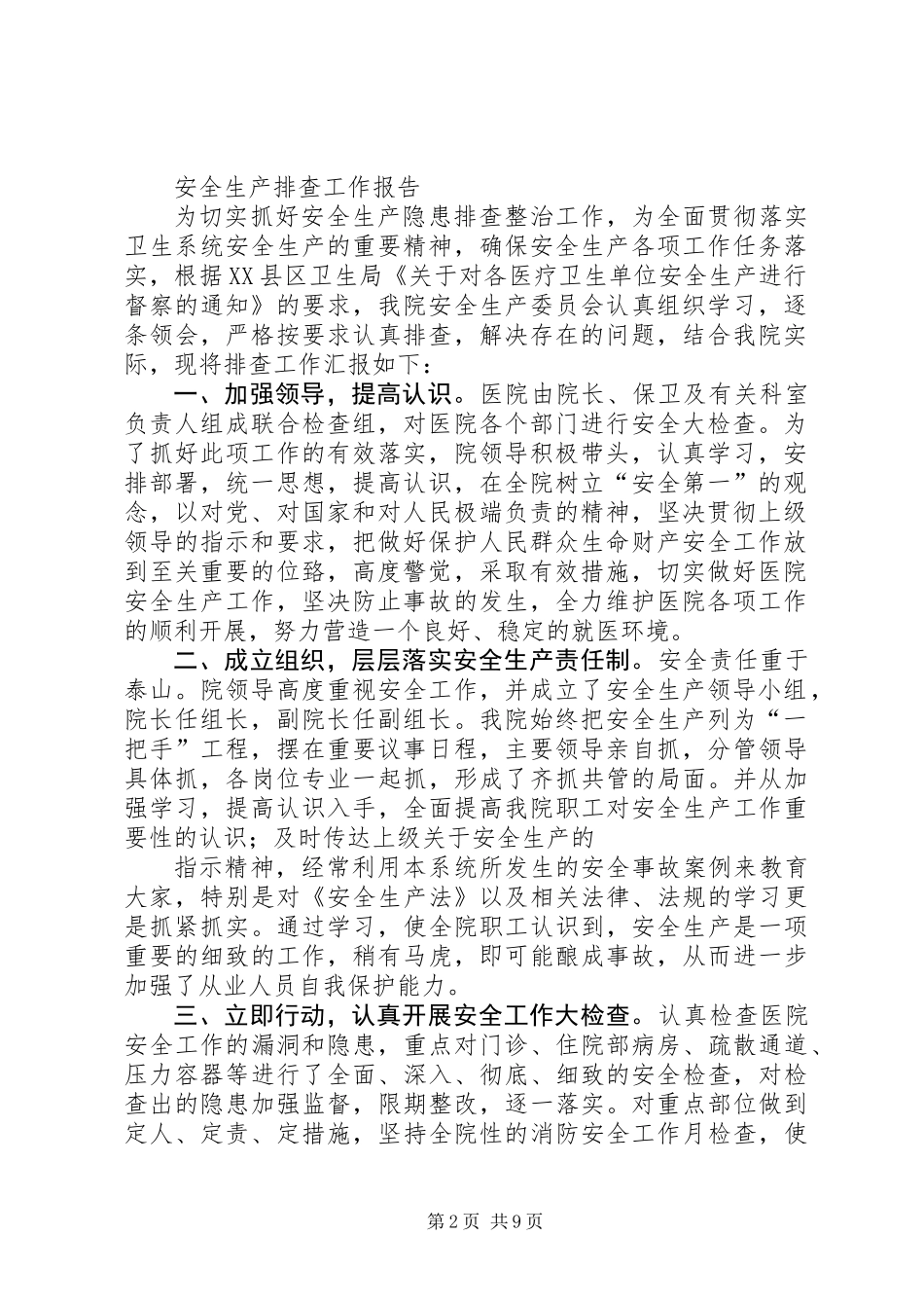 乡镇卫生院安全生产自查报告_第2页