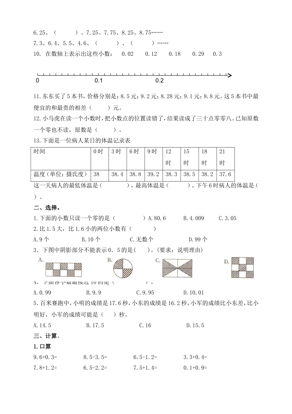 小数的初步认识_复习题_第2页