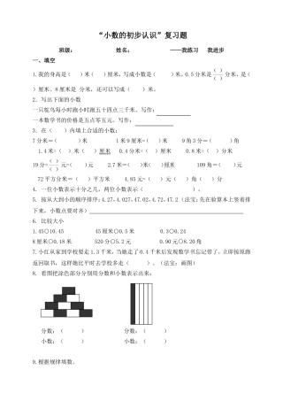 小数的初步认识_复习题