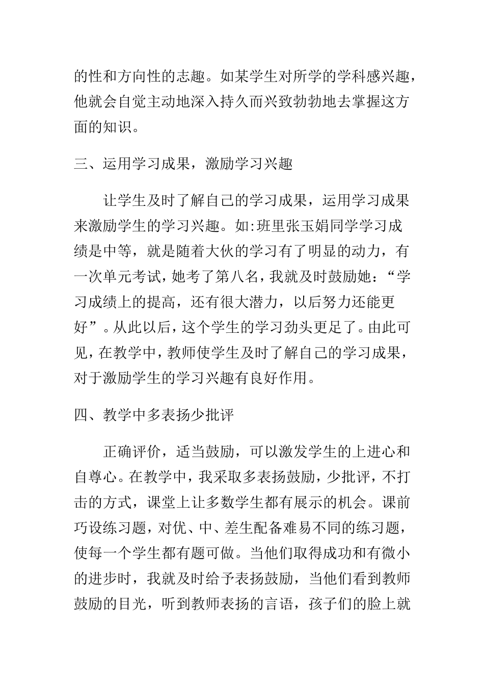 怎样培养学生学习兴趣_第2页