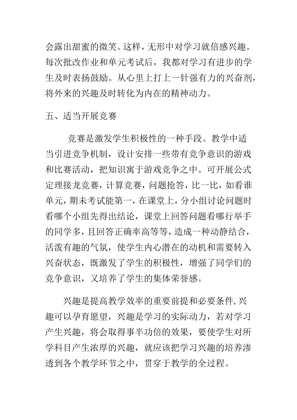 怎样培养学生学习兴趣_第3页