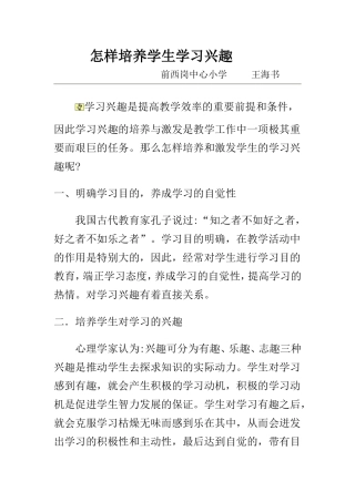 怎样培养学生学习兴趣