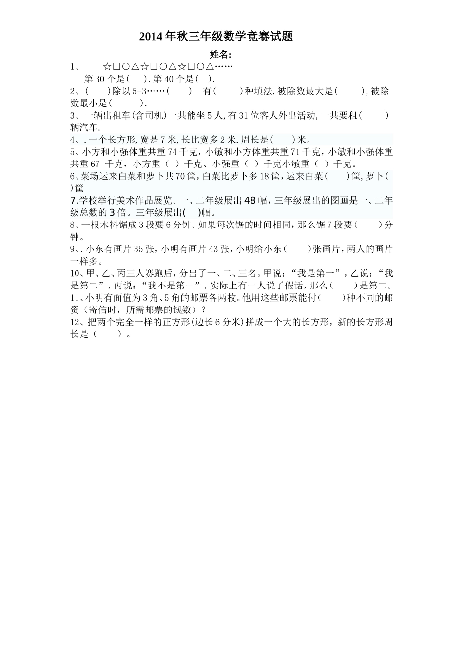 三年级上册数学竞赛题_第1页