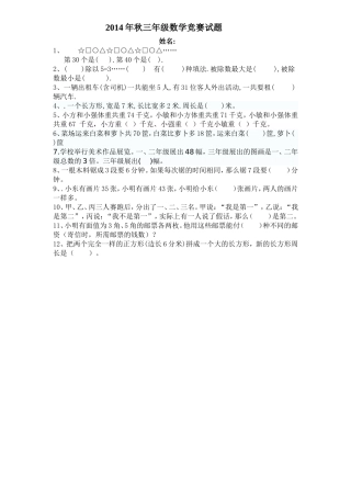 三年级上册数学竞赛题