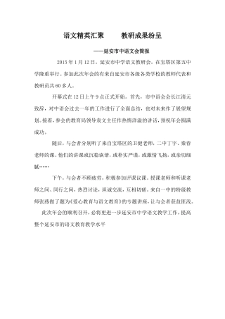 语文精英汇聚教研成果纷呈
