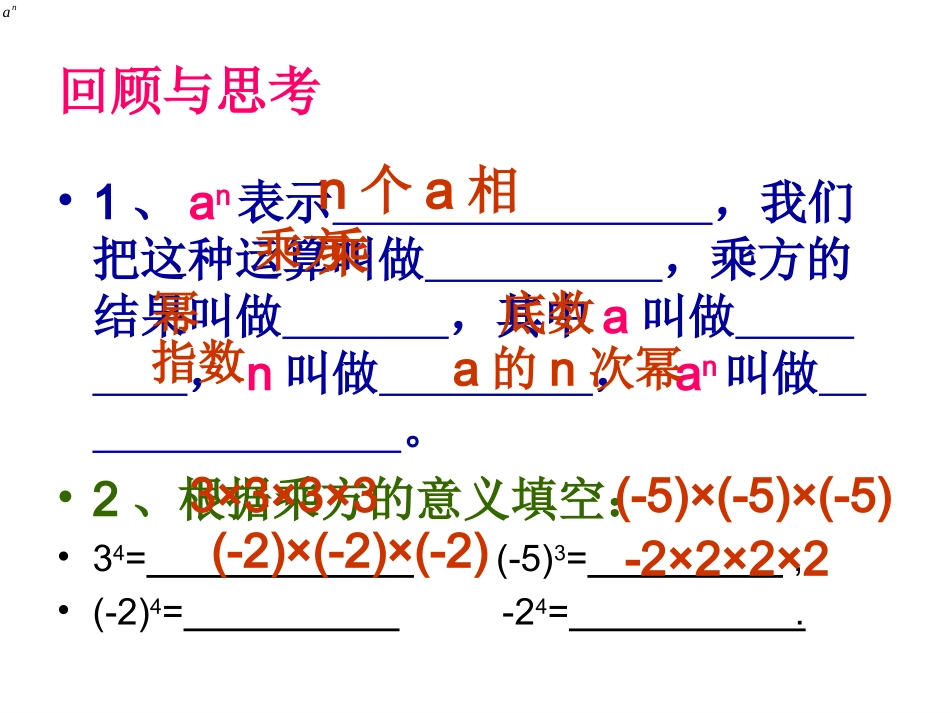 同底数幂乘法课件 _第1页