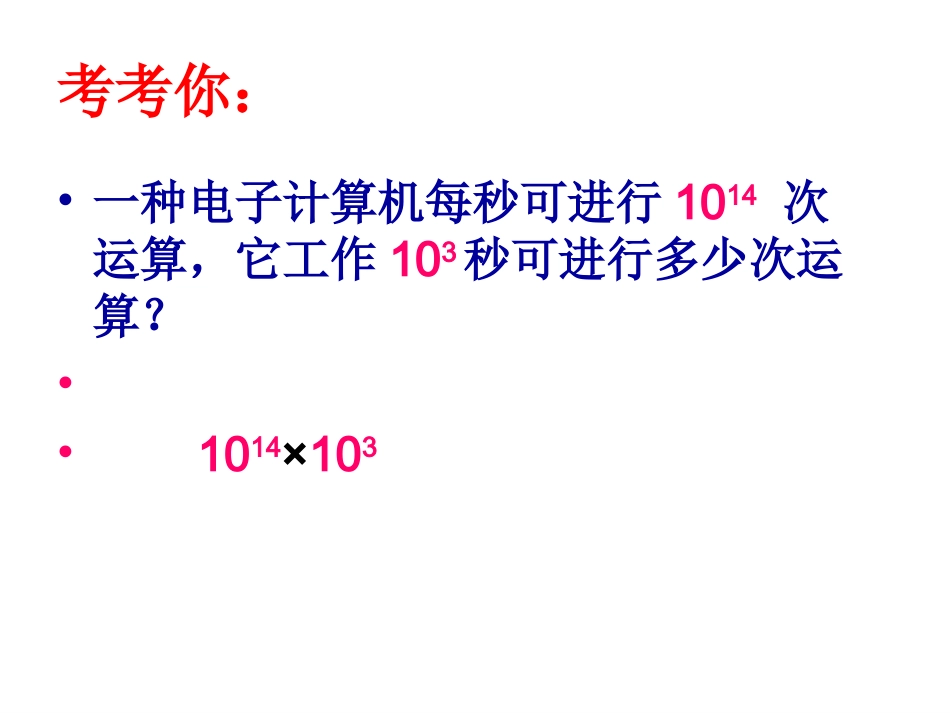 同底数幂乘法课件 _第2页