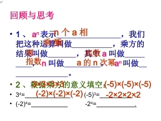 同底数幂乘法课件 