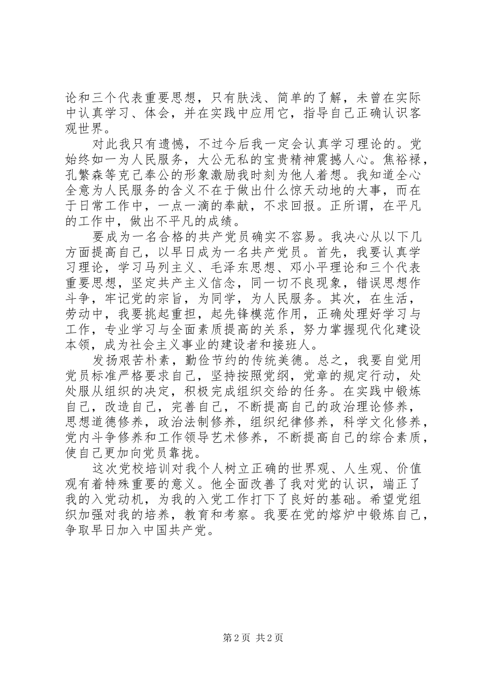 党校培训心得体会范文 _第2页