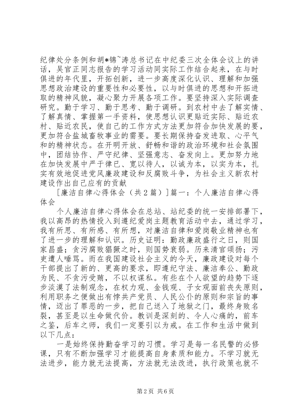 廉洁自律心得体会 _第2页