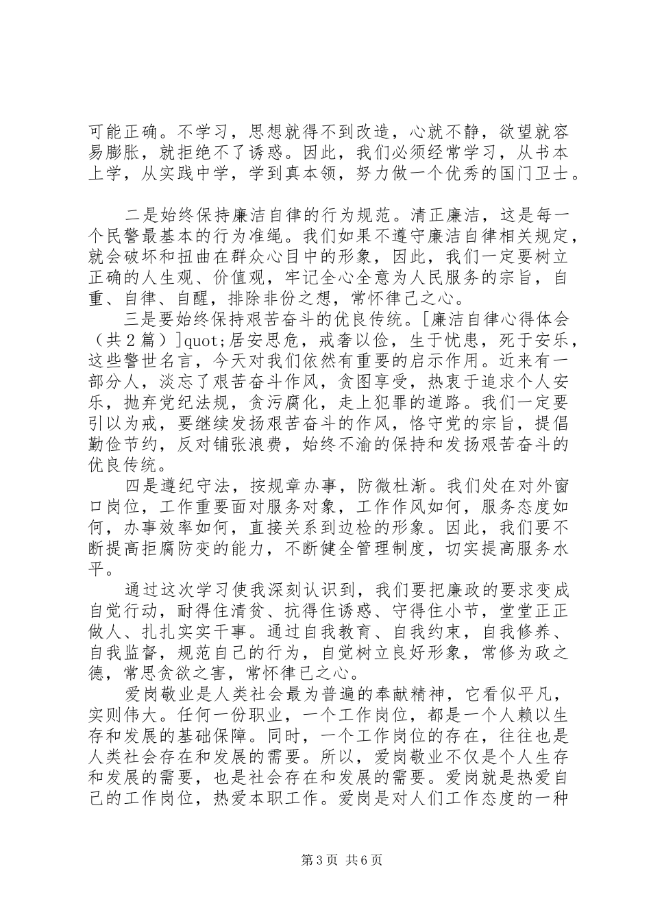 廉洁自律心得体会 _第3页