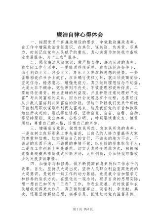 廉洁自律心得体会 