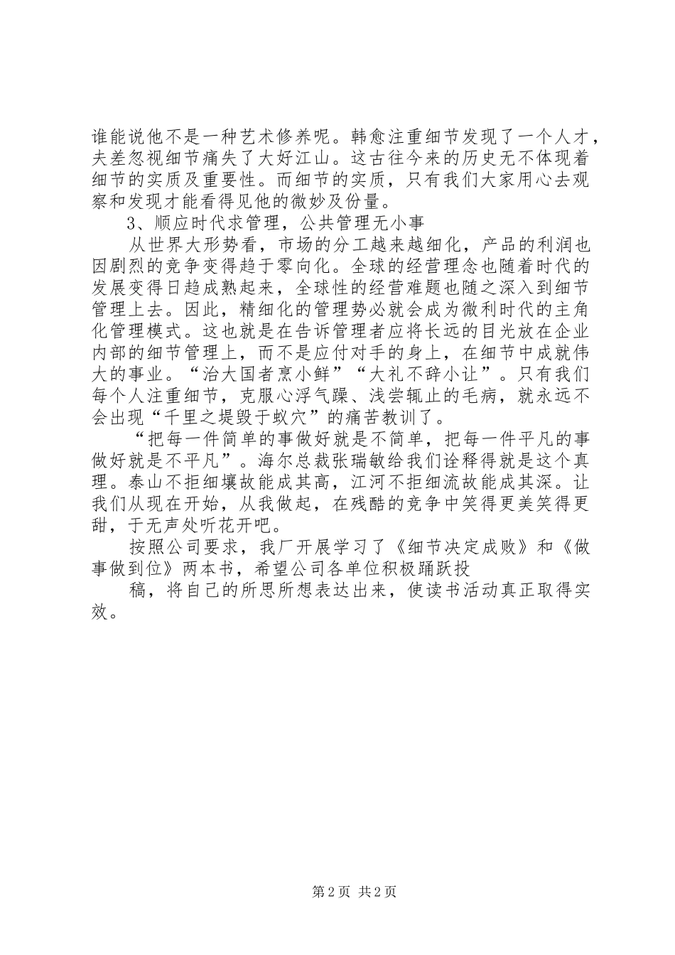 读《细节营销》有感 _第2页