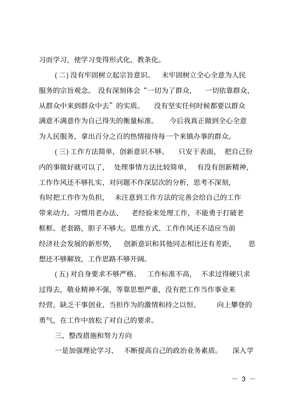 2018年纪律作风教育整顿个人剖析材料_第3页