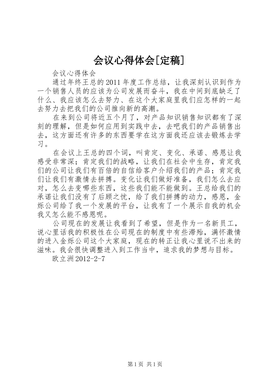 会议心得体会[定稿] _第1页