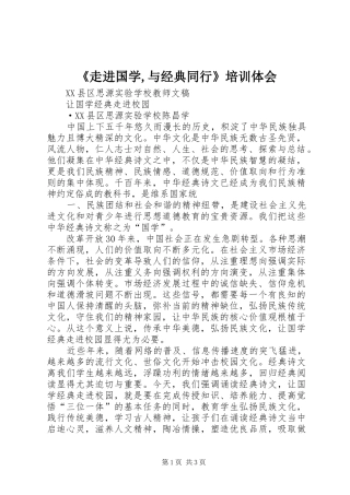《走进国学,与经典同行》培训体会 