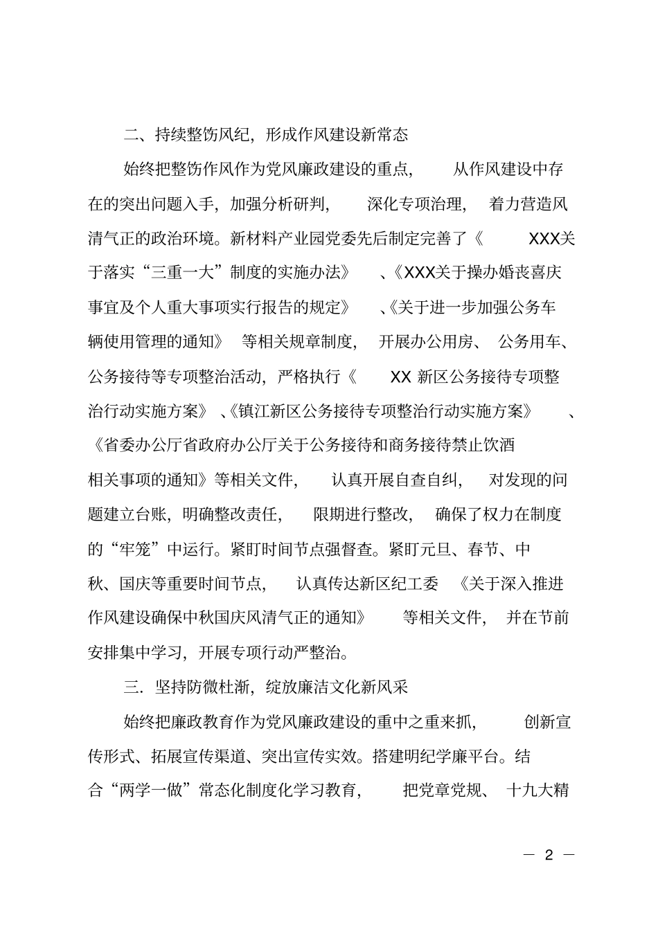 2018年纪检工作总结报告_第2页