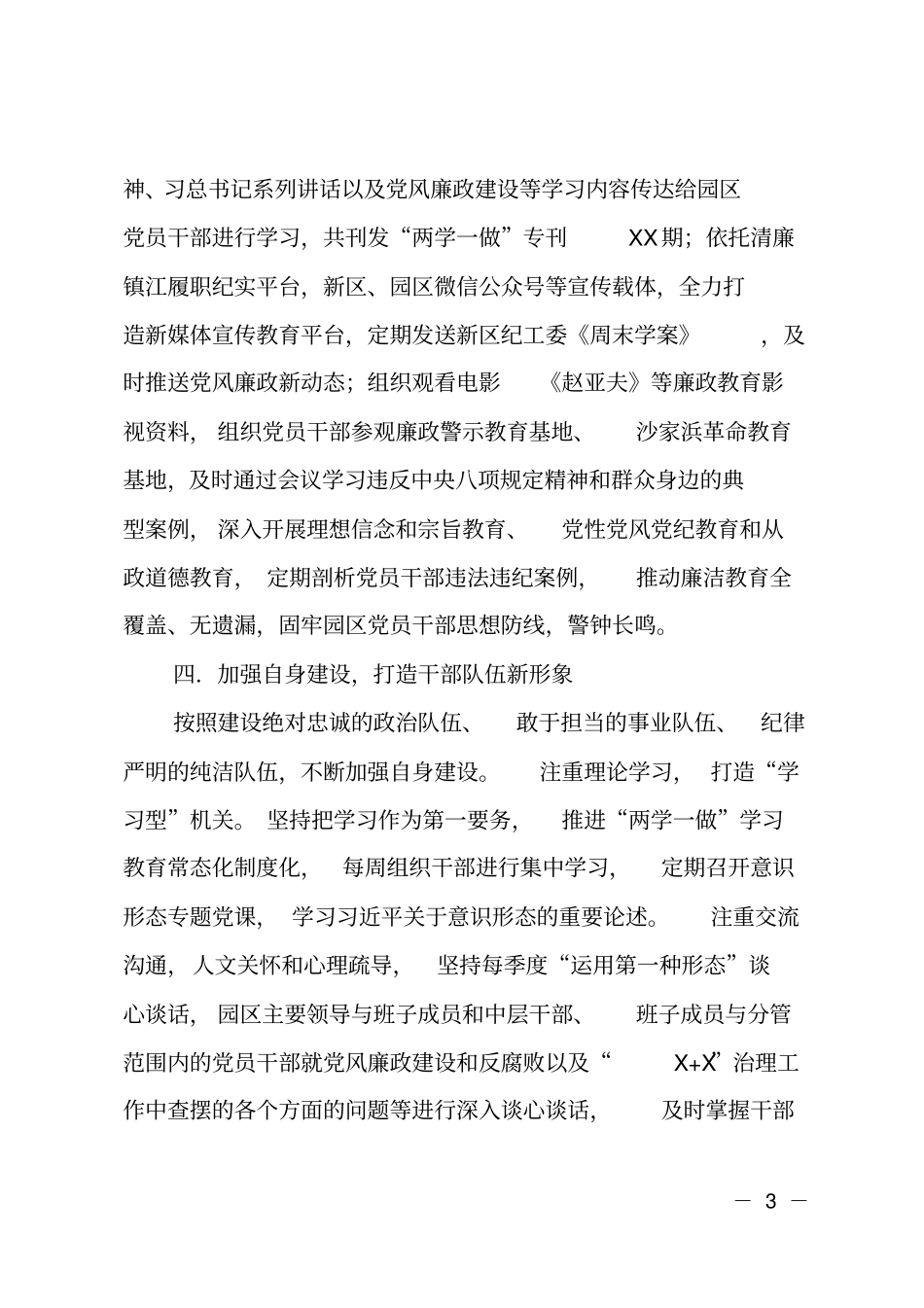 2018年纪检工作总结报告_第3页