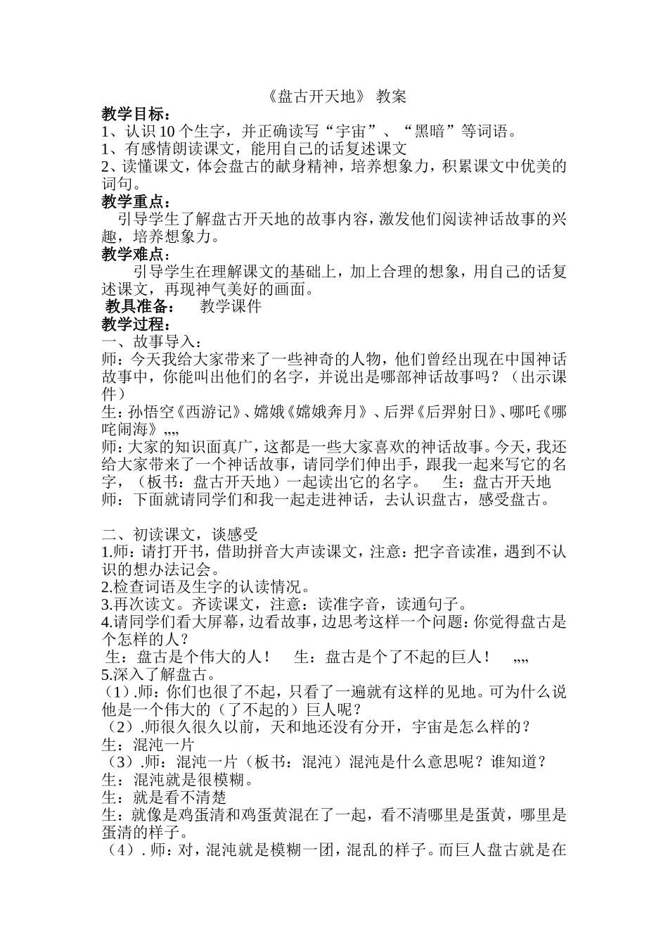 盘古开天地教案_第1页
