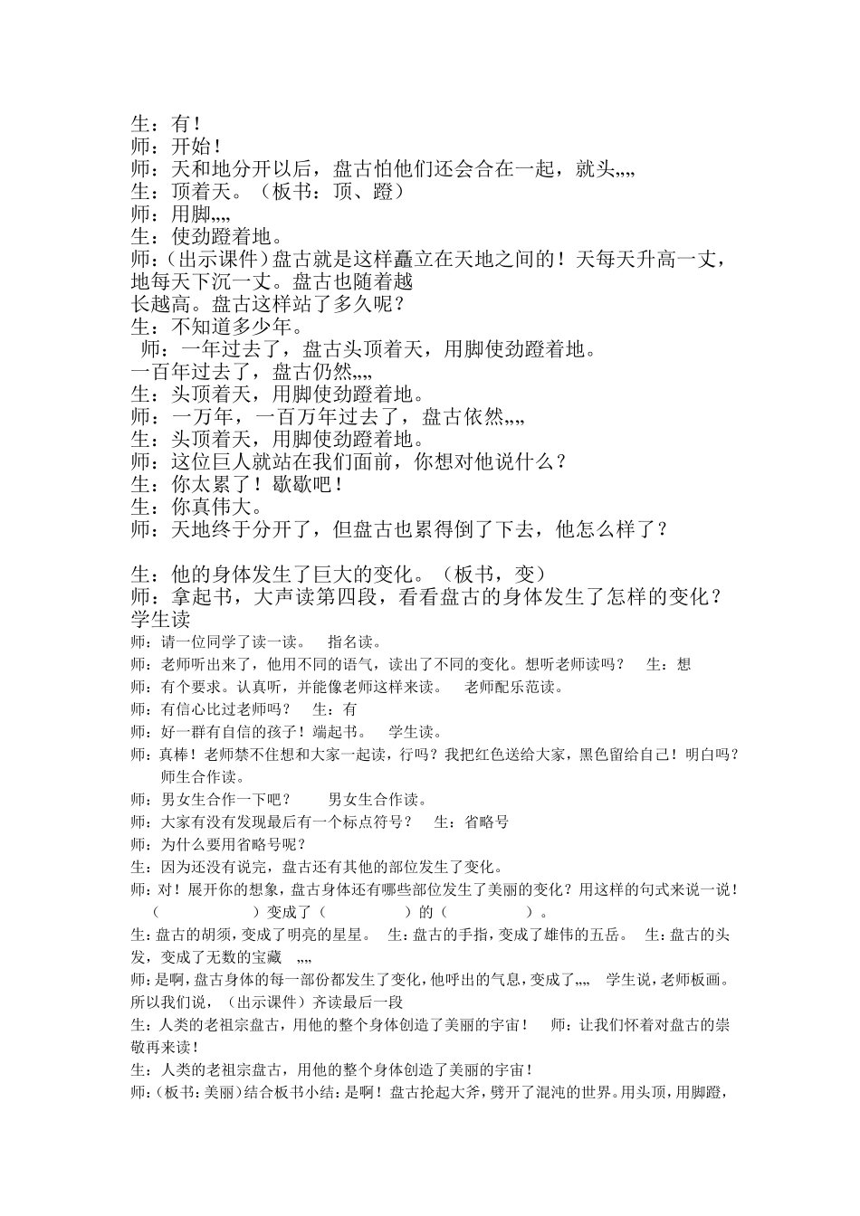 盘古开天地教案_第3页