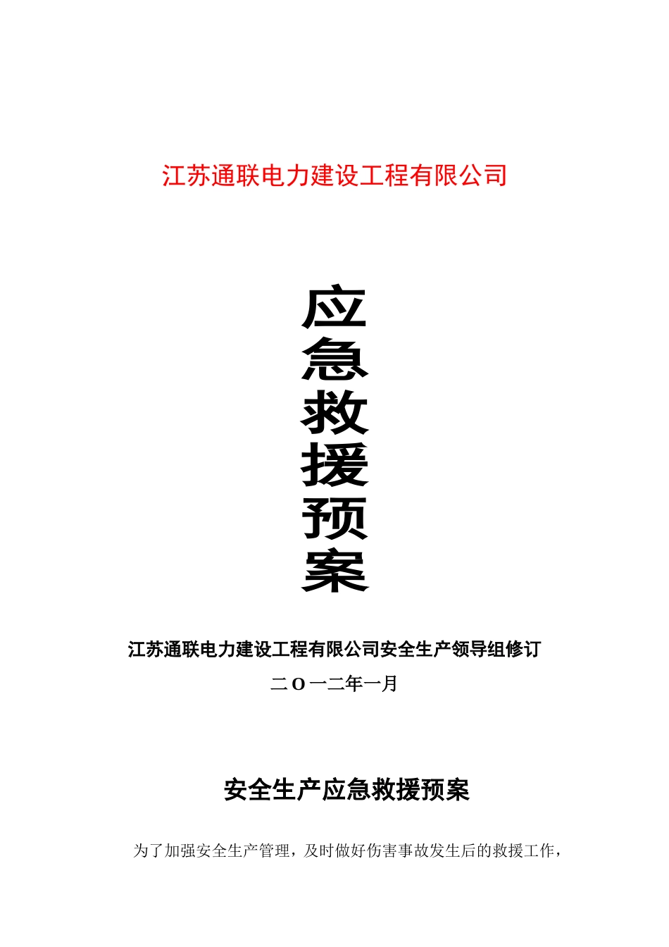 应急救援预案台帐_第1页