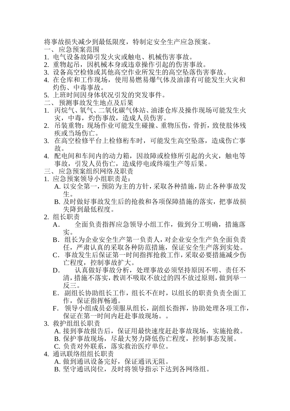 应急救援预案台帐_第2页