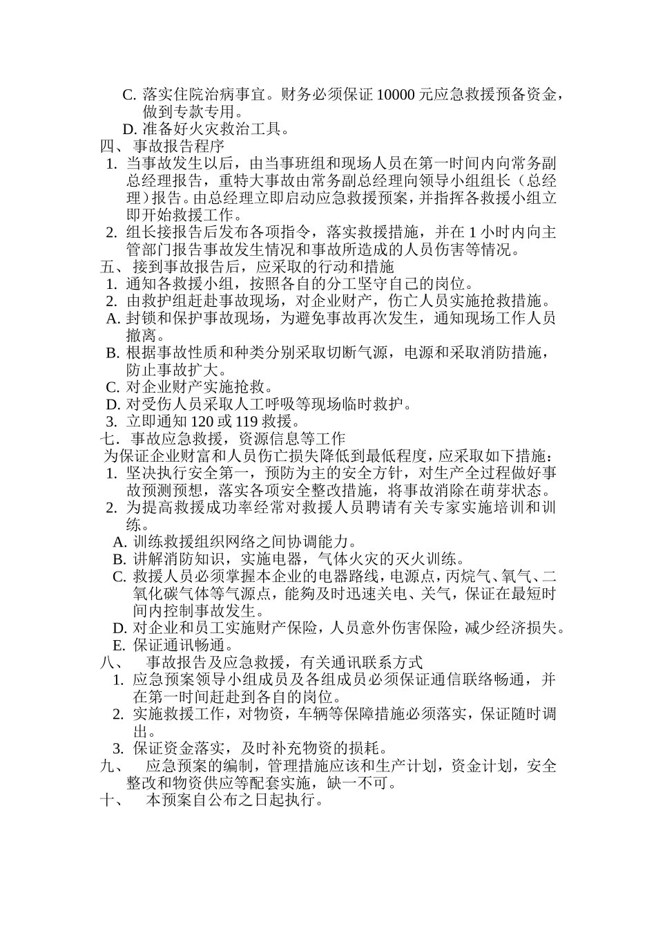 应急救援预案台帐_第3页