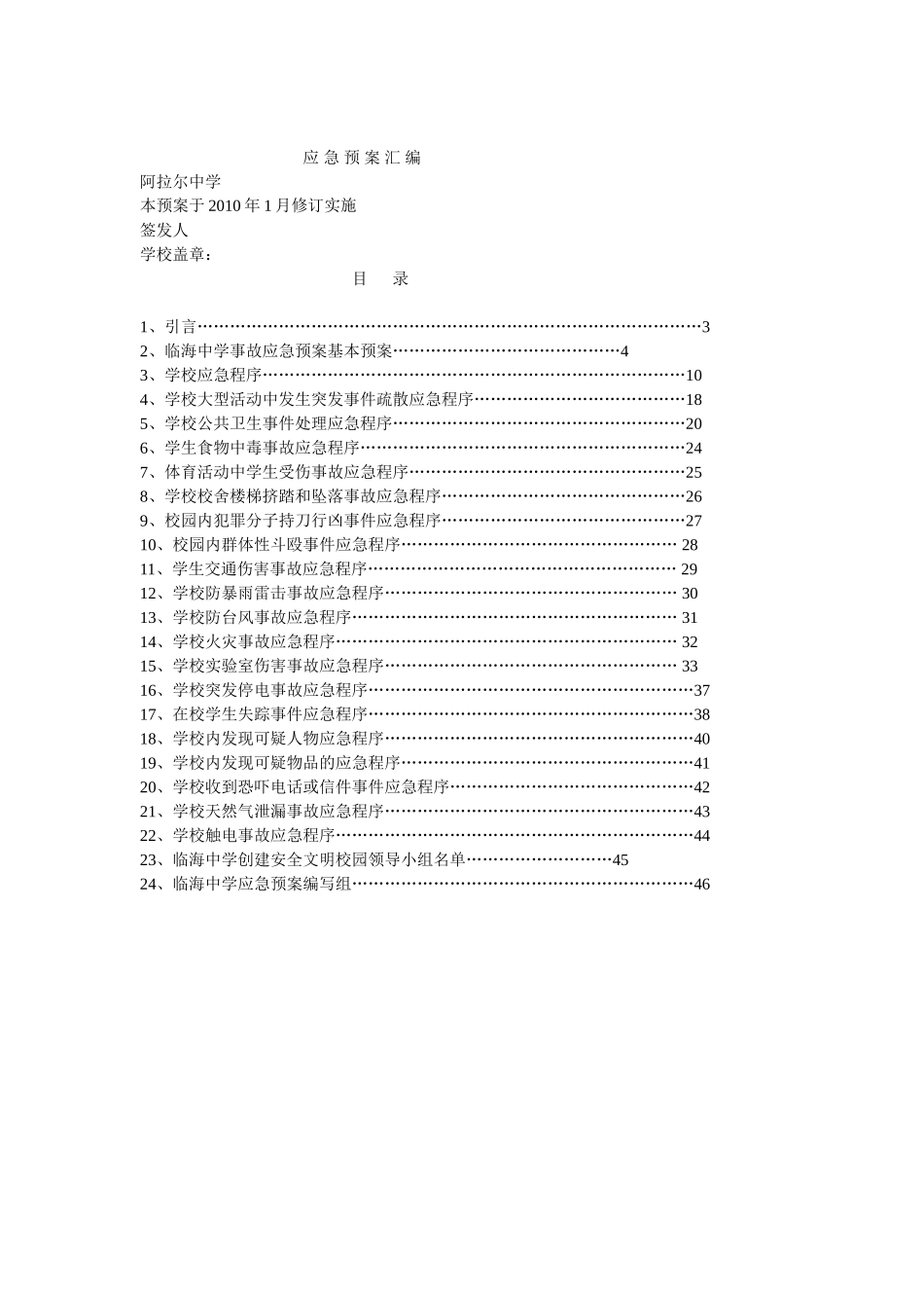应急救援预案(范例)_第1页