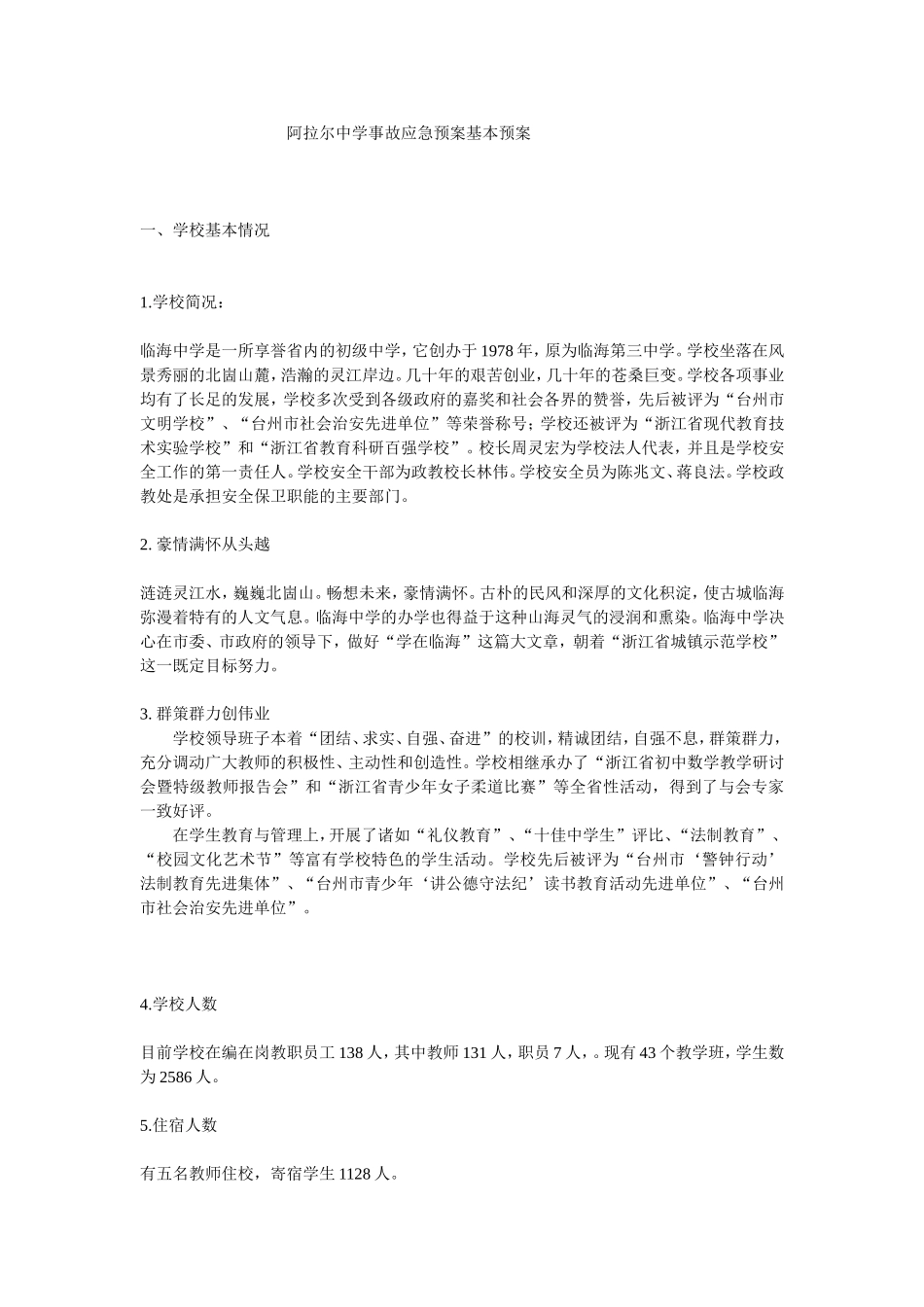 应急救援预案(范例)_第3页