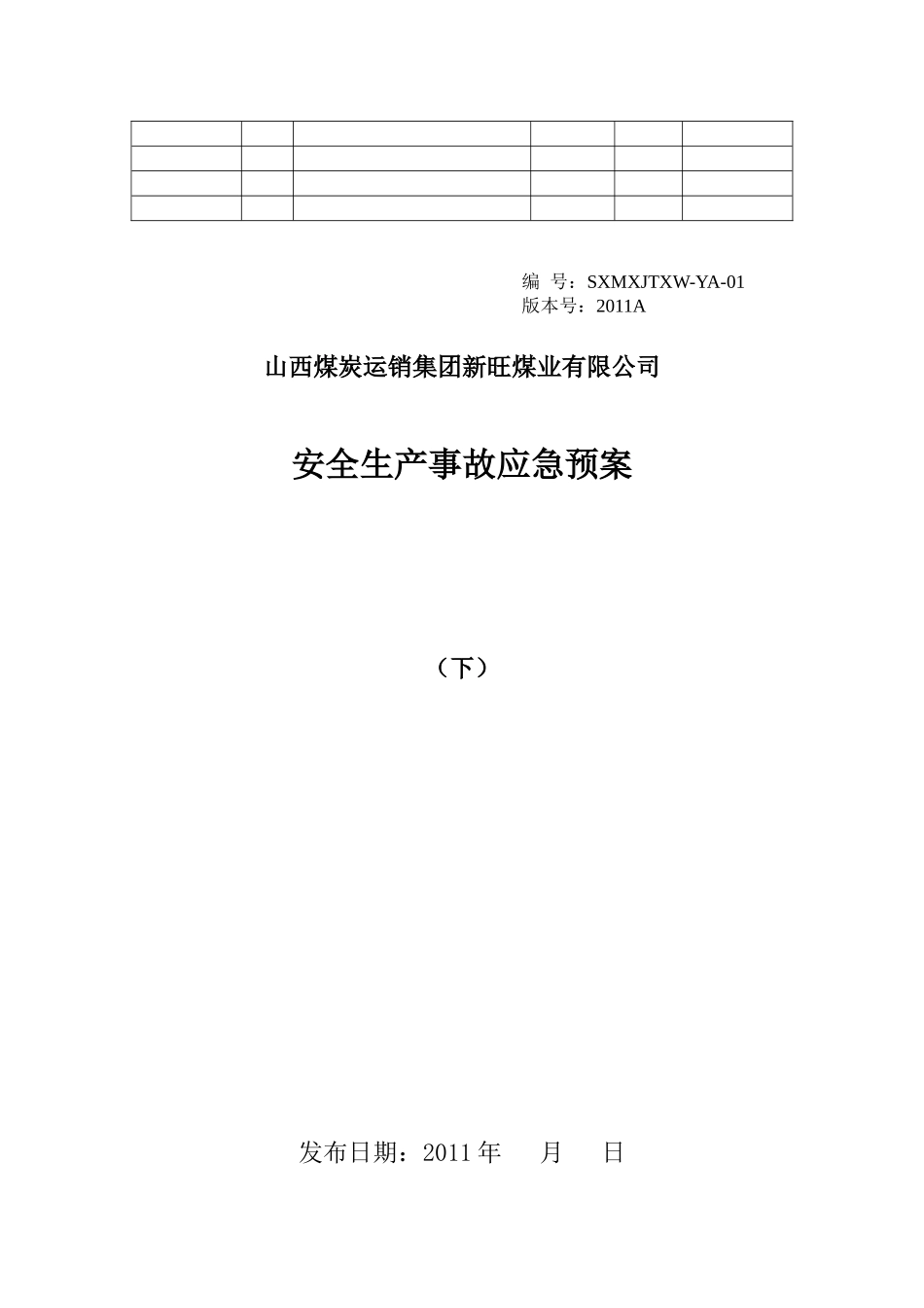 应急救援预案主要涉及单位人员签字_第2页