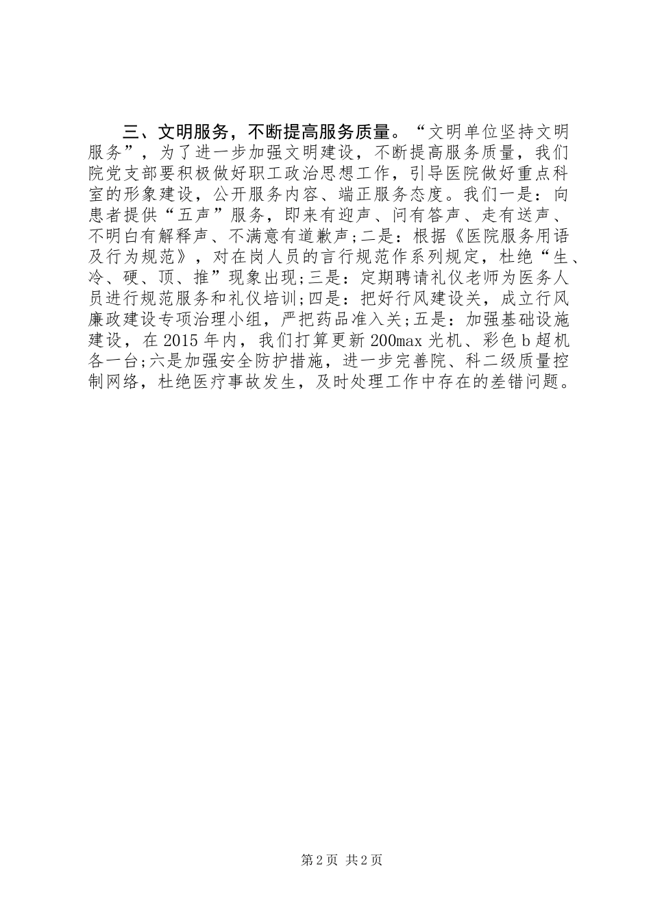 乡镇卫生院党支部工作计划_第2页