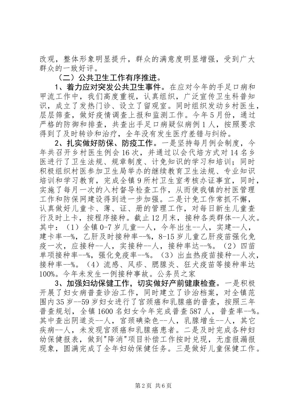 乡镇卫生院在职代会上的表态讲话_第2页