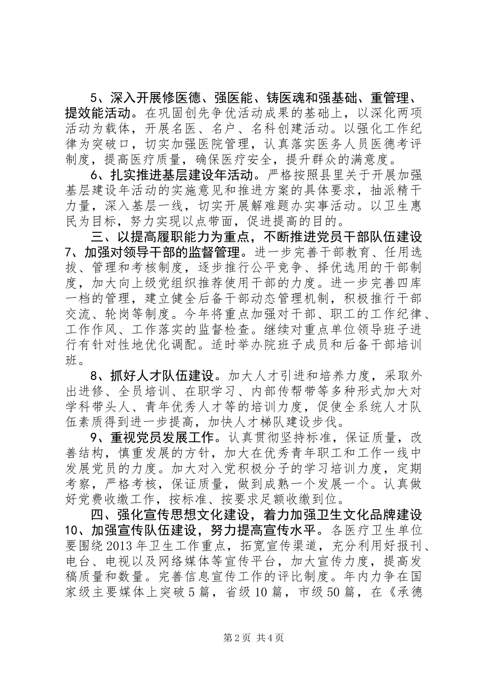 乡镇卫生院党建工作总结_第2页