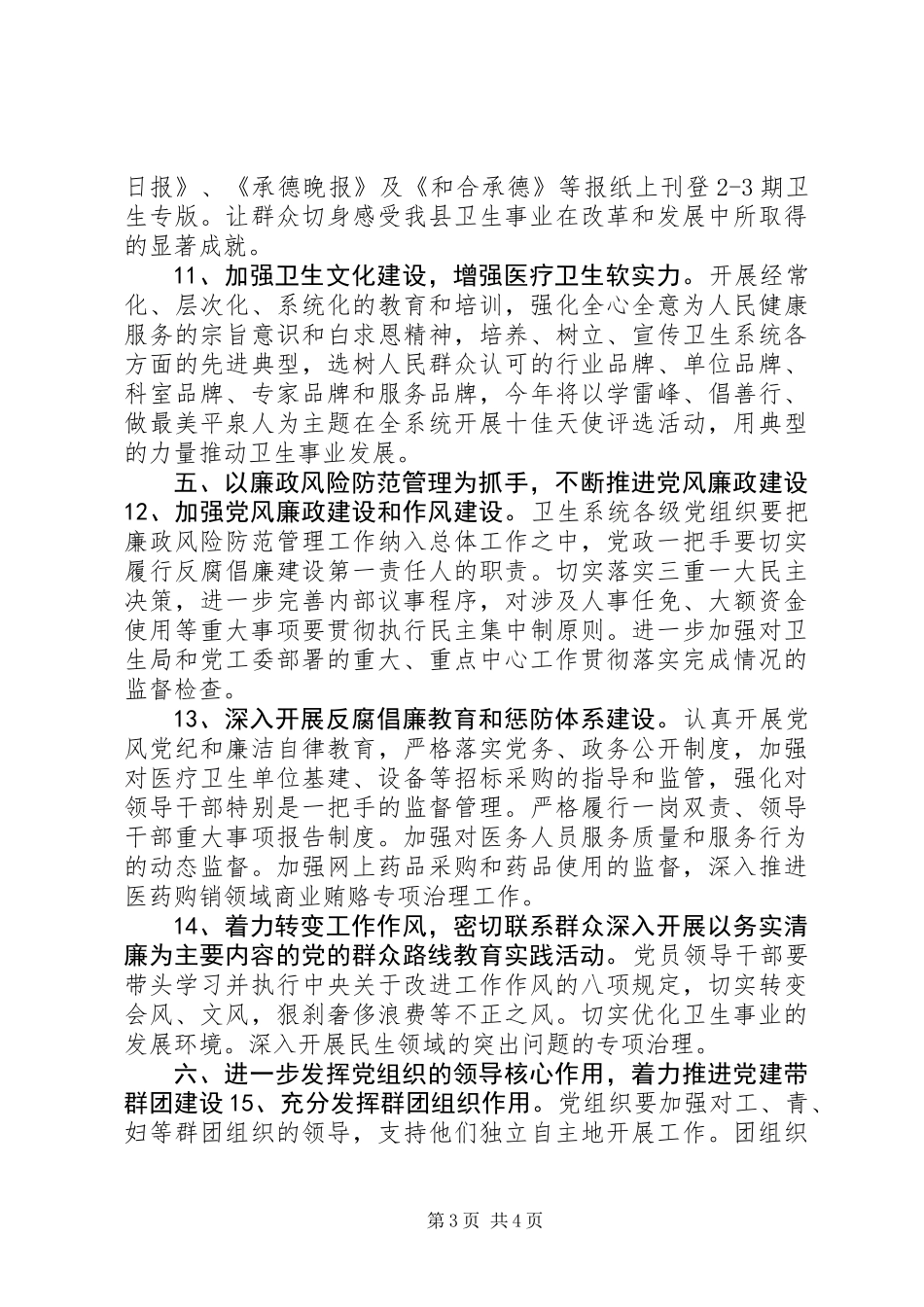 乡镇卫生院党建工作总结_第3页