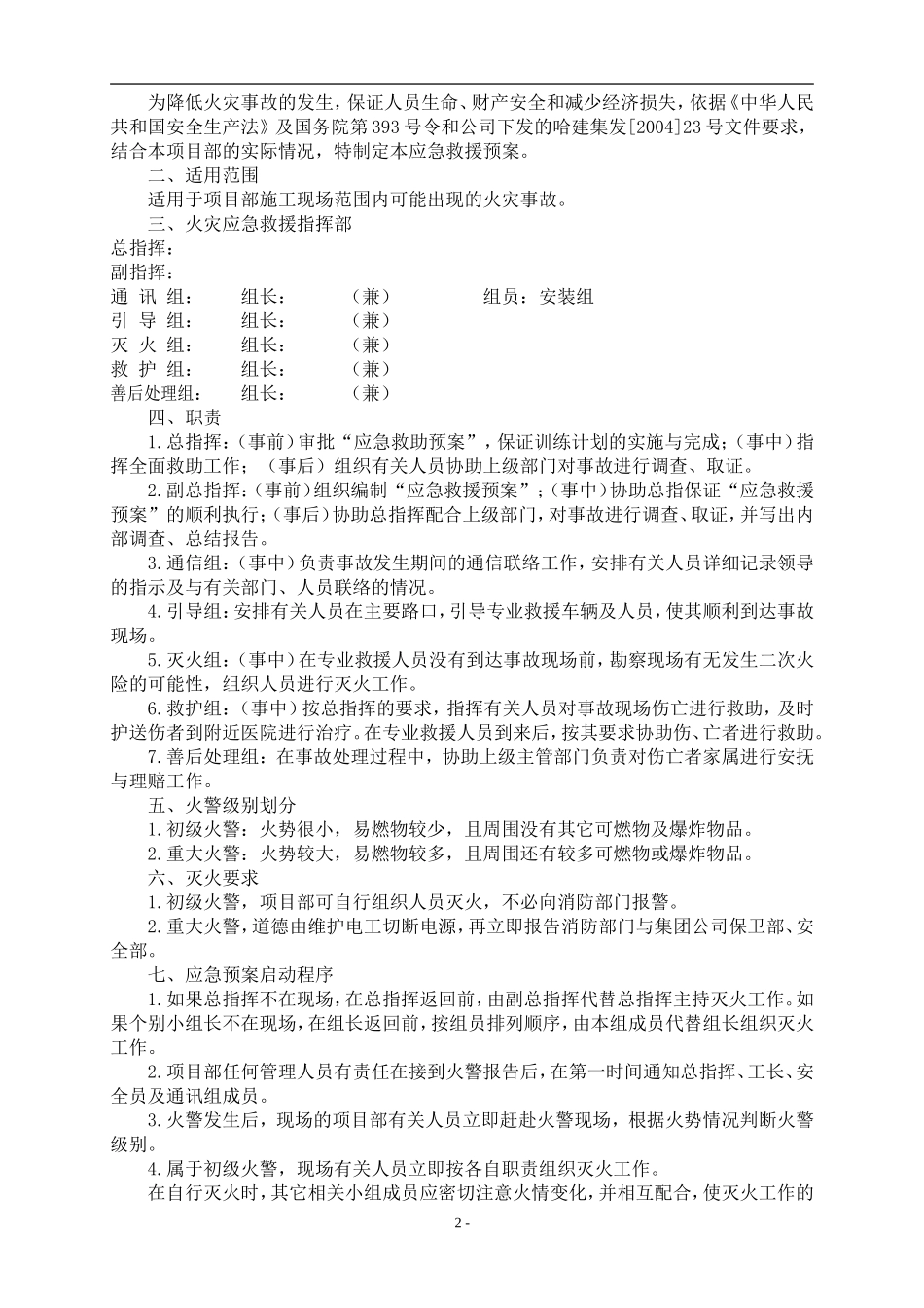 应急救援预案_第2页