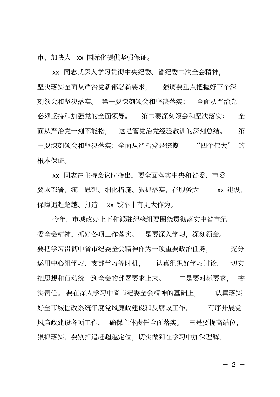 2018年纪检监察工作总结及2019年工作思路_第2页