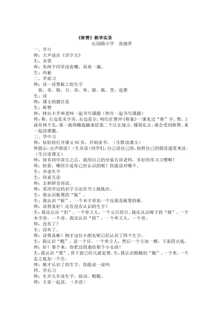 称赞教学实录张丽萍(2)