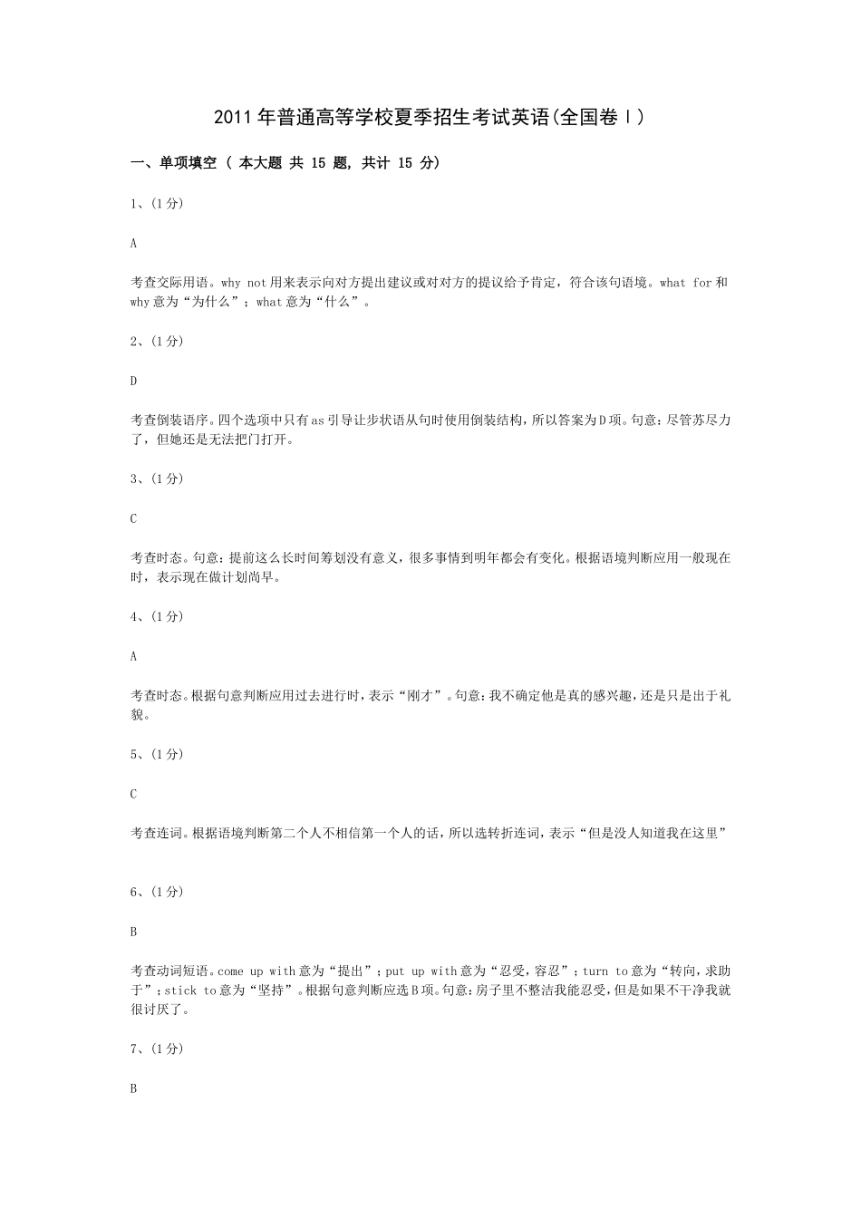 英语（全国I卷）答案解析2011_第1页