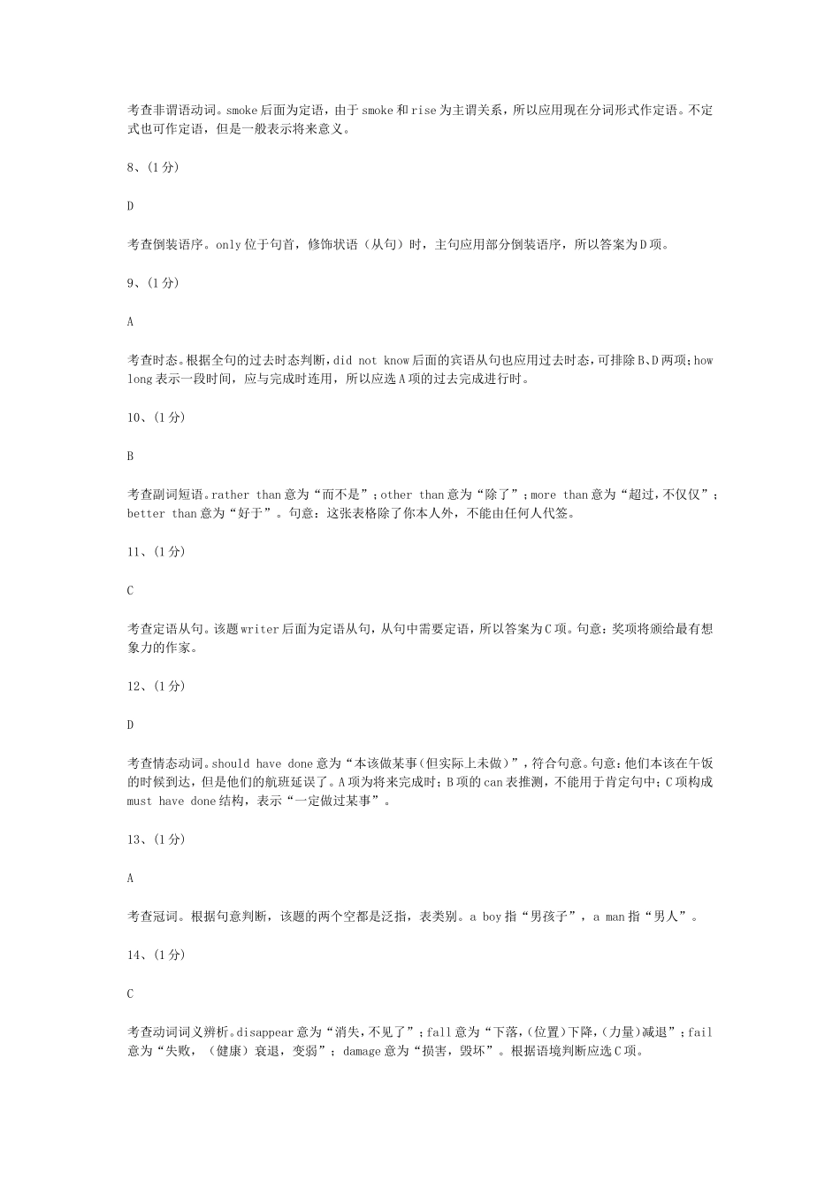 英语（全国I卷）答案解析2011_第2页