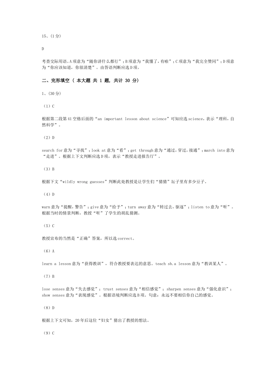 英语（全国I卷）答案解析2011_第3页