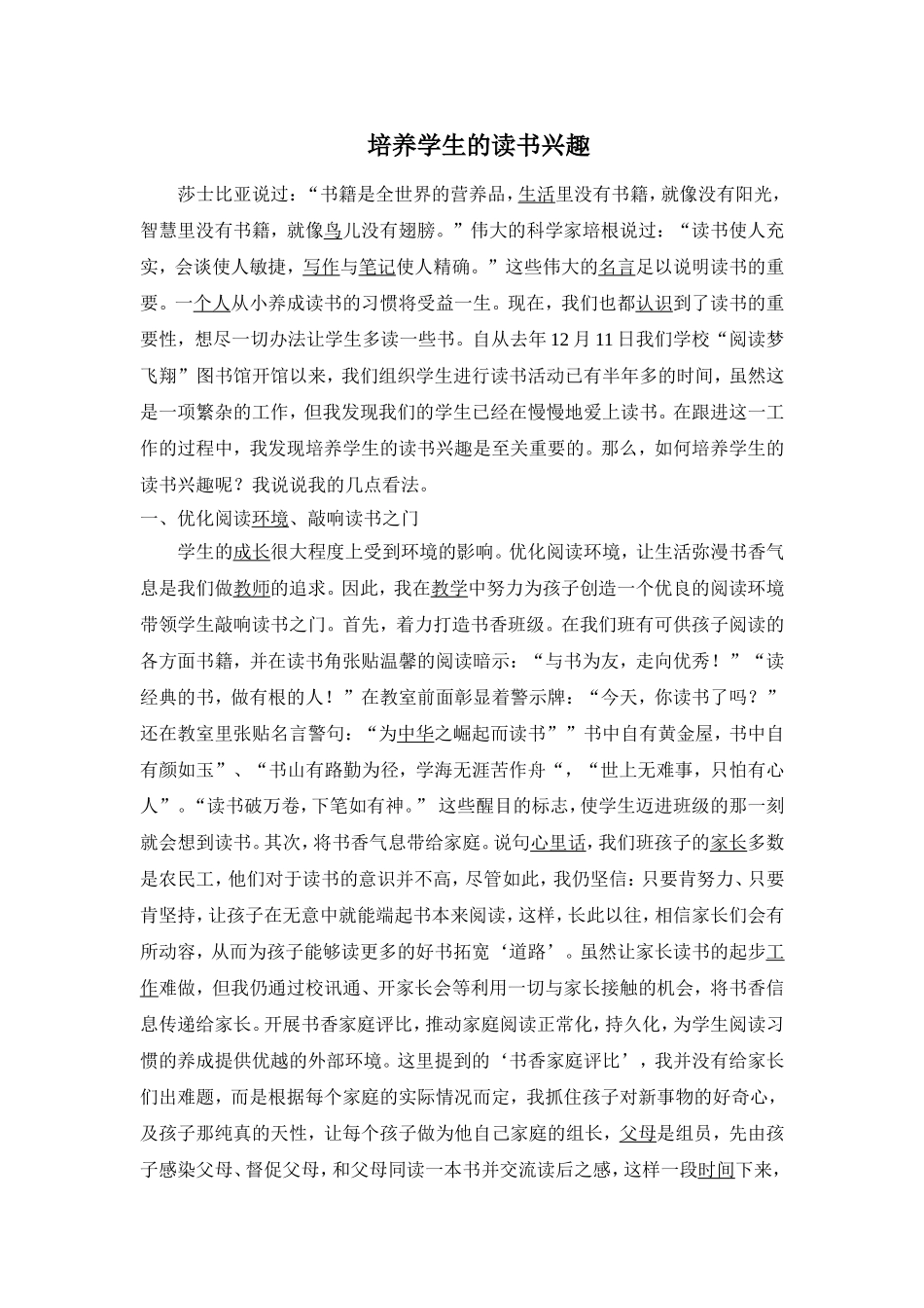 浅谈小学生读书兴趣的培养_第1页