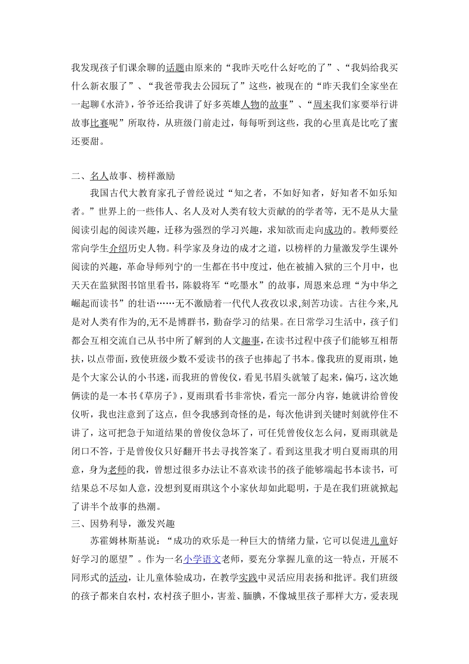 浅谈小学生读书兴趣的培养_第2页