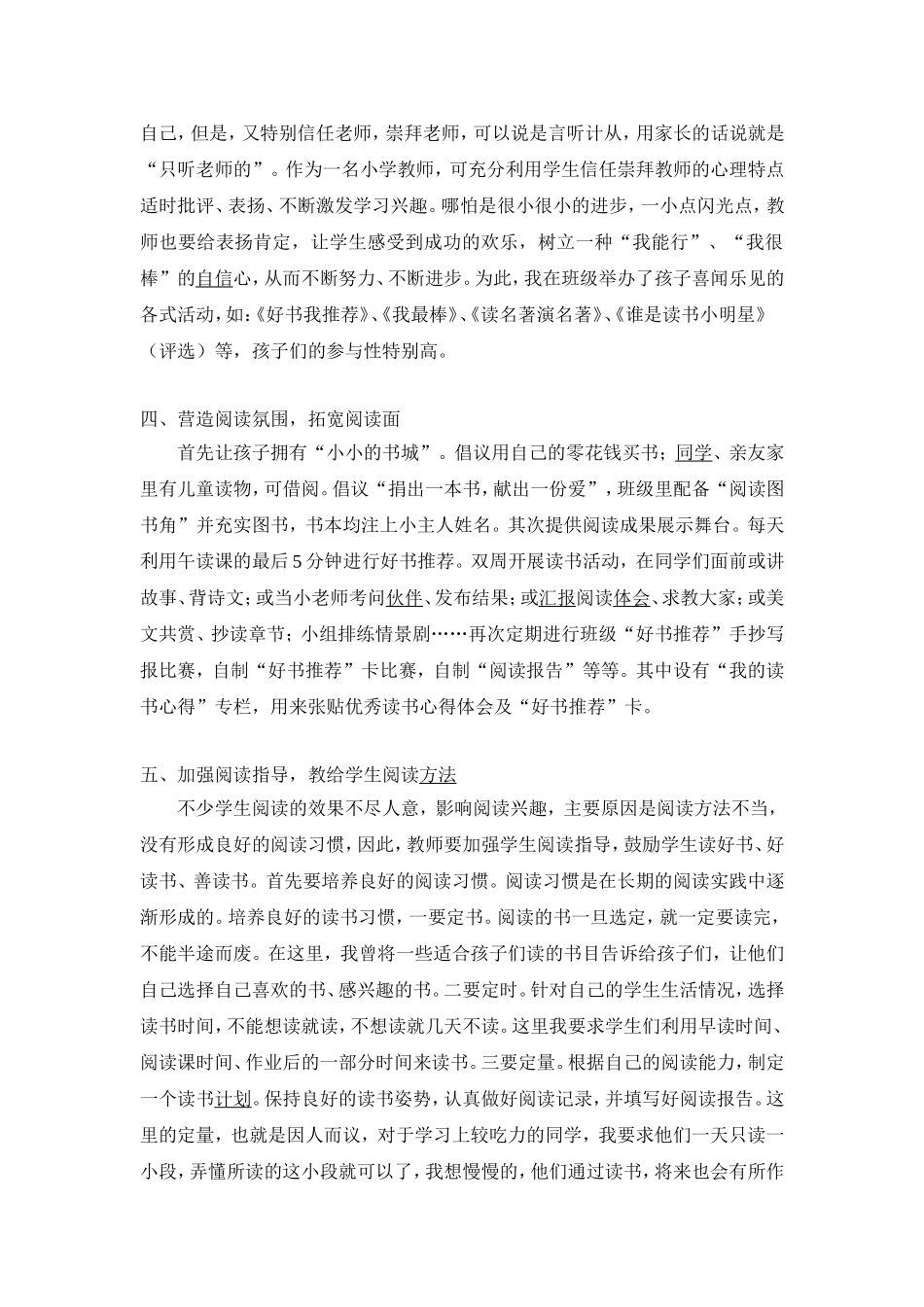 浅谈小学生读书兴趣的培养_第3页