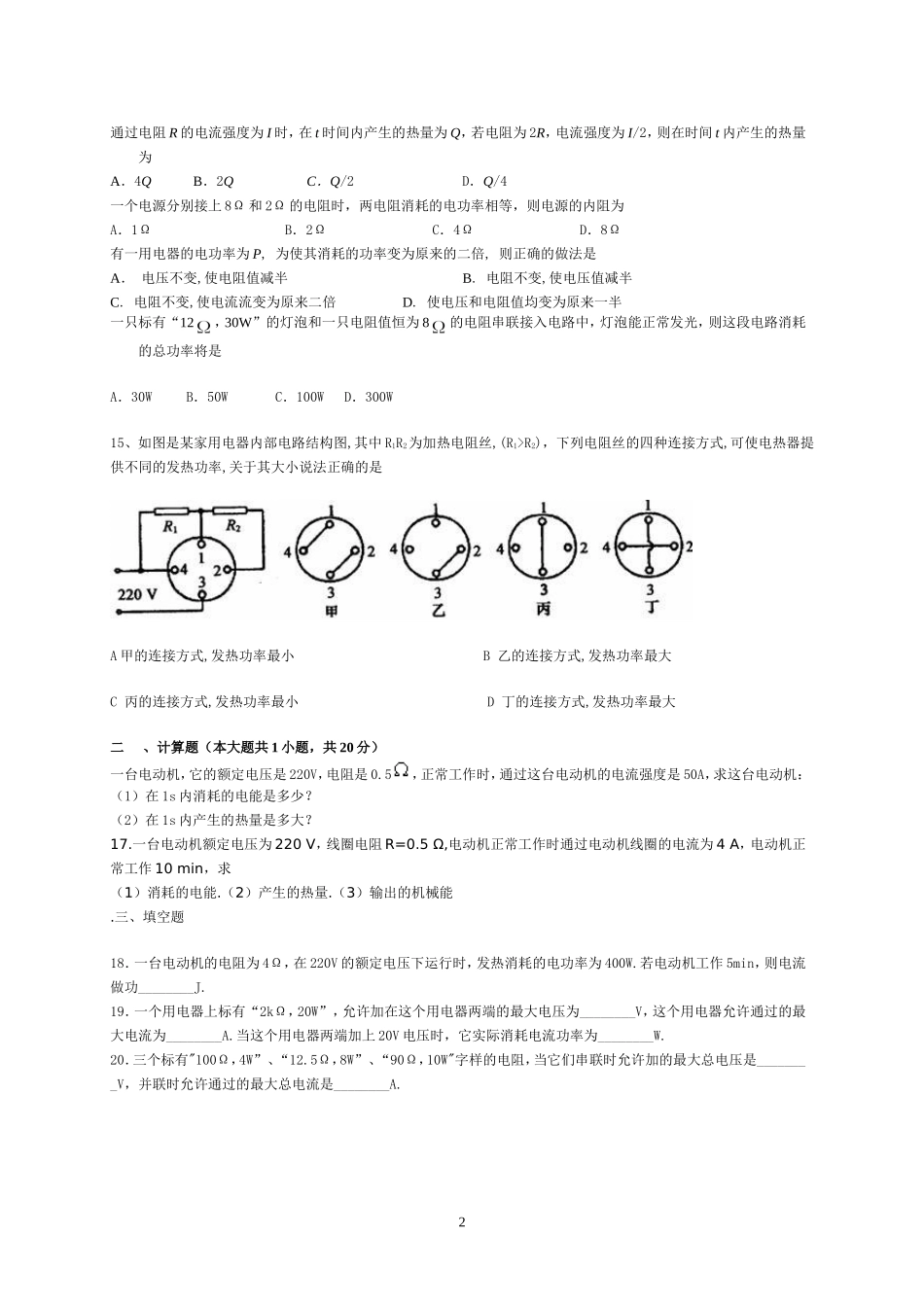 焦耳定律当堂练习与答案_第2页